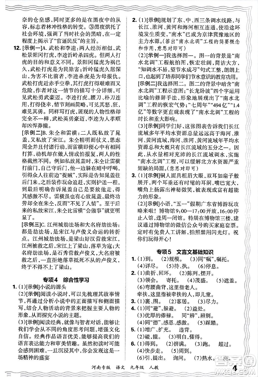 江西人民出版社2025年秋王朝霞各地期末試卷精選九年級(jí)語文全一冊(cè)人教版河南專版答案