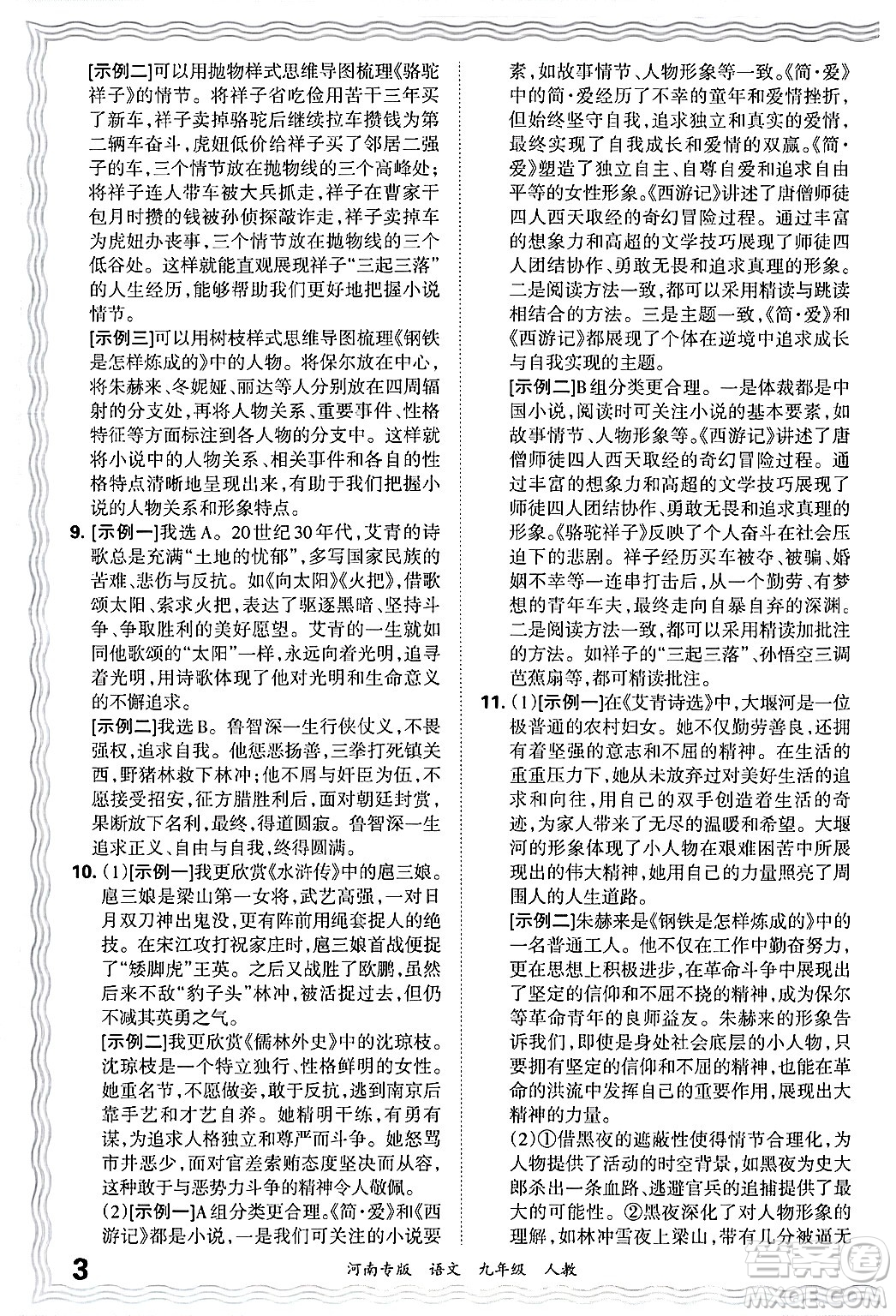 江西人民出版社2025年秋王朝霞各地期末試卷精選九年級(jí)語文全一冊(cè)人教版河南專版答案