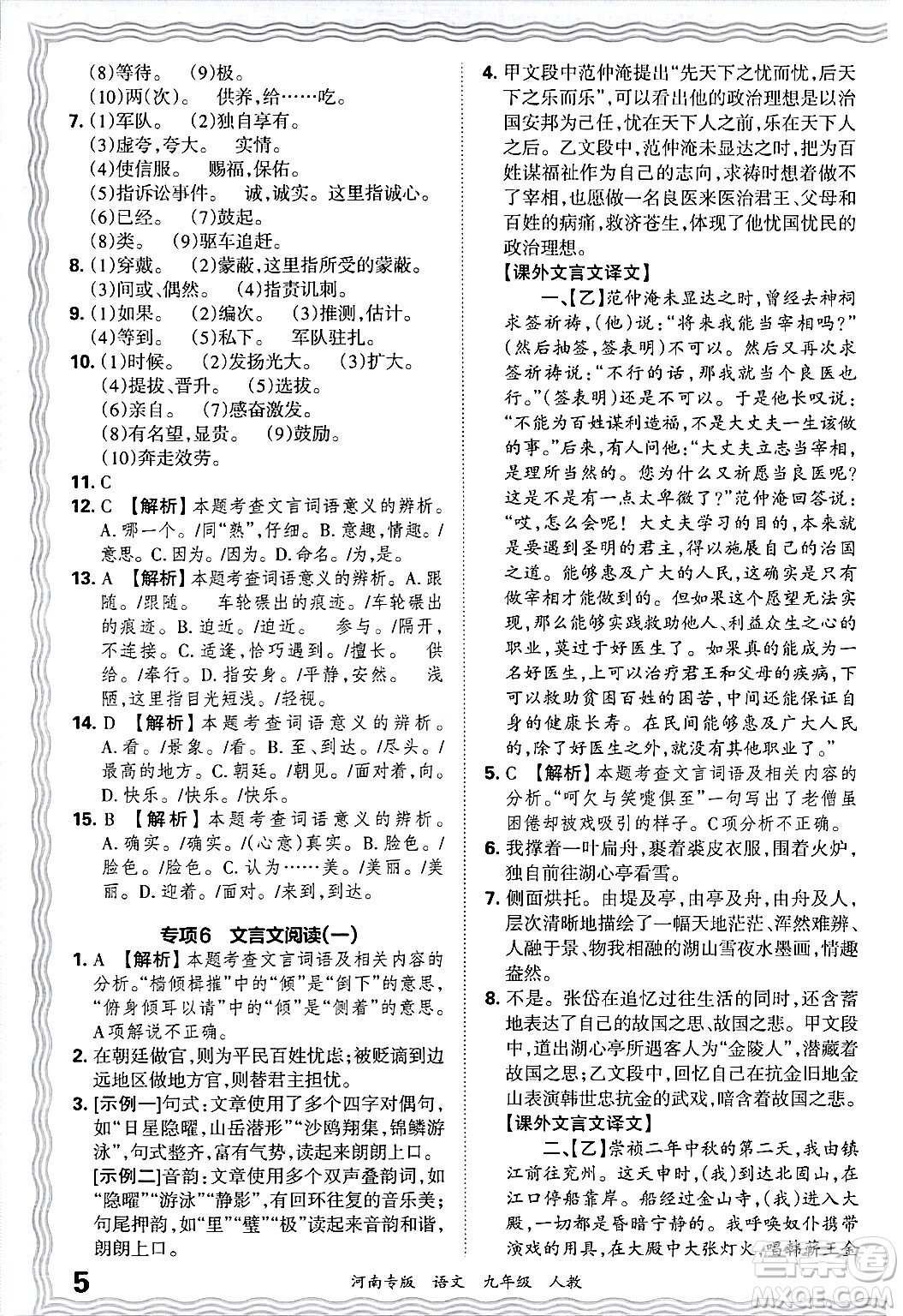 江西人民出版社2025年秋王朝霞各地期末試卷精選九年級(jí)語文全一冊(cè)人教版河南專版答案