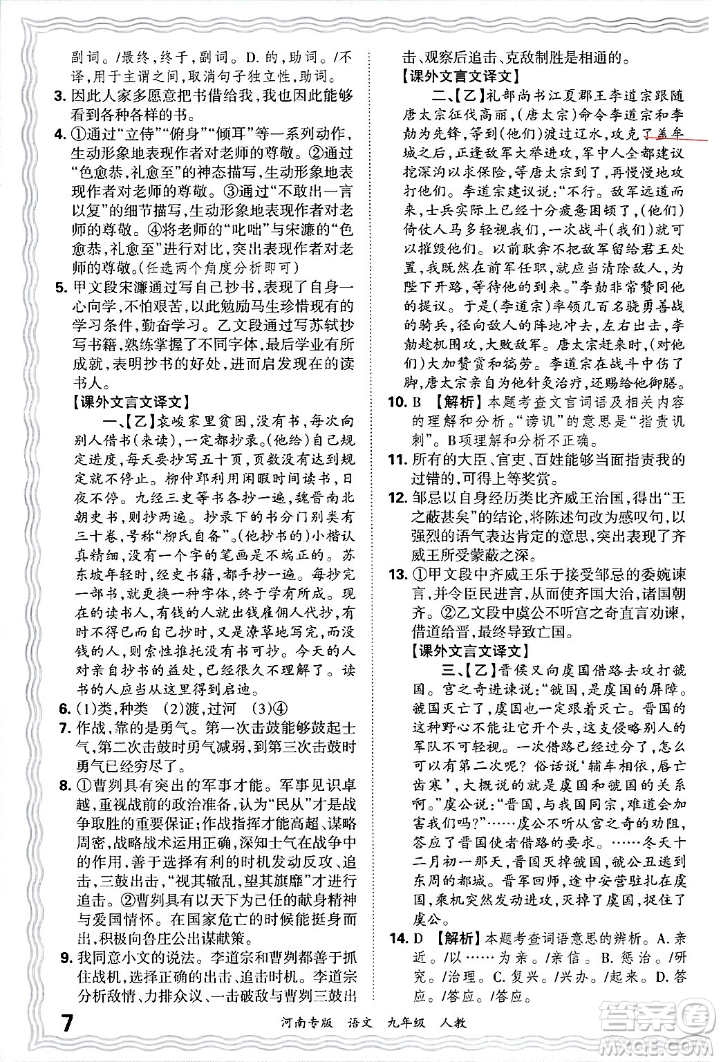 江西人民出版社2025年秋王朝霞各地期末試卷精選九年級(jí)語文全一冊(cè)人教版河南專版答案