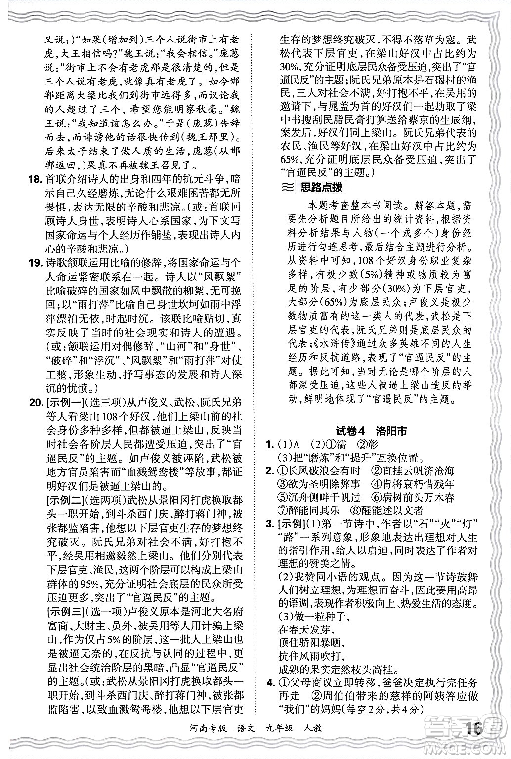 江西人民出版社2025年秋王朝霞各地期末試卷精選九年級(jí)語文全一冊(cè)人教版河南專版答案