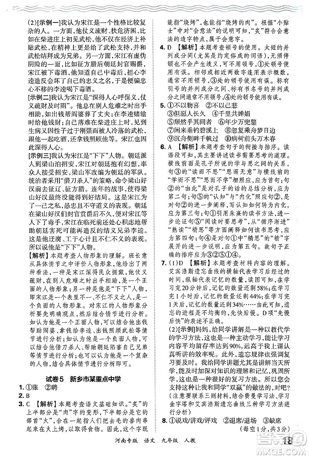 江西人民出版社2025年秋王朝霞各地期末試卷精選九年級(jí)語文全一冊(cè)人教版河南專版答案