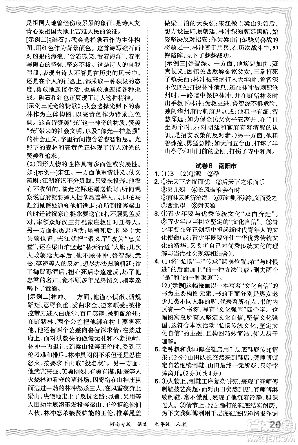 江西人民出版社2025年秋王朝霞各地期末試卷精選九年級(jí)語文全一冊(cè)人教版河南專版答案
