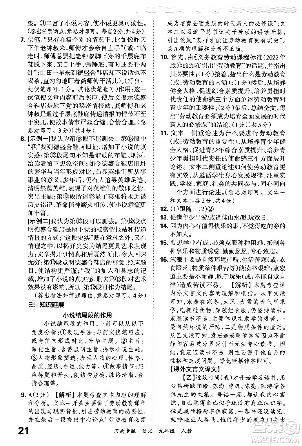 江西人民出版社2025年秋王朝霞各地期末試卷精選九年級(jí)語文全一冊(cè)人教版河南專版答案