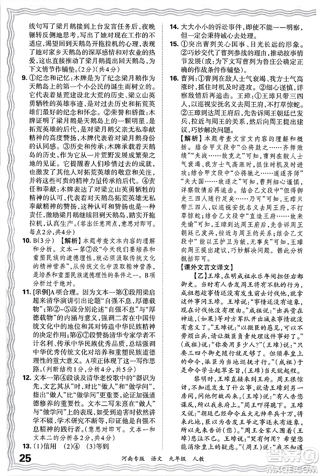 江西人民出版社2025年秋王朝霞各地期末試卷精選九年級(jí)語文全一冊(cè)人教版河南專版答案