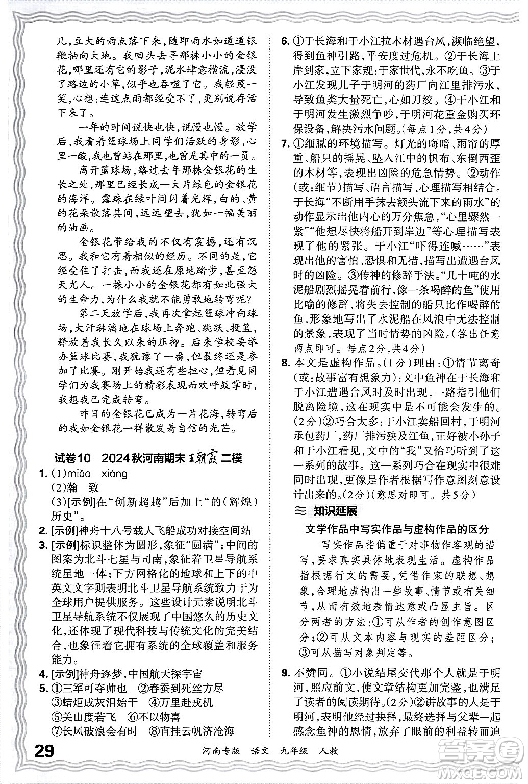 江西人民出版社2025年秋王朝霞各地期末試卷精選九年級(jí)語文全一冊(cè)人教版河南專版答案
