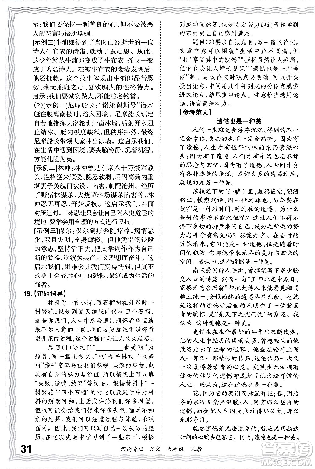 江西人民出版社2025年秋王朝霞各地期末試卷精選九年級(jí)語文全一冊(cè)人教版河南專版答案