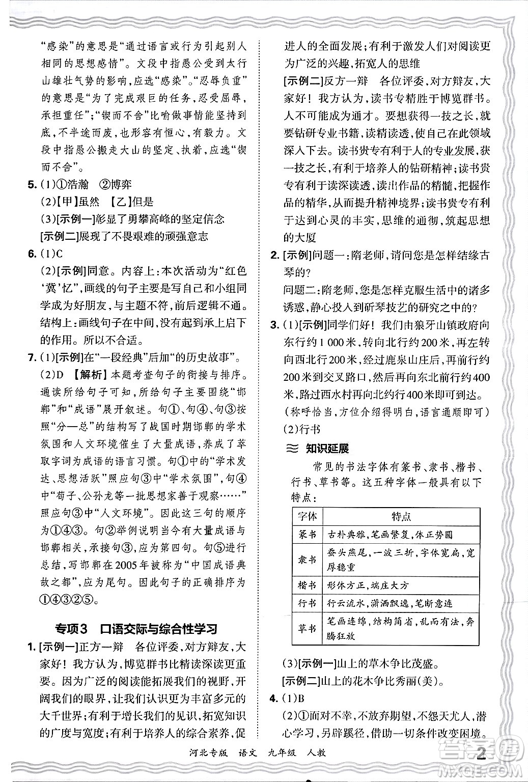 江西人民出版社2025年秋王朝霞各地期末試卷精選九年級語文全一冊人教版河北專版答案