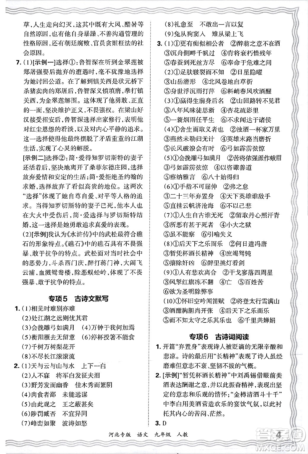 江西人民出版社2025年秋王朝霞各地期末試卷精選九年級語文全一冊人教版河北專版答案