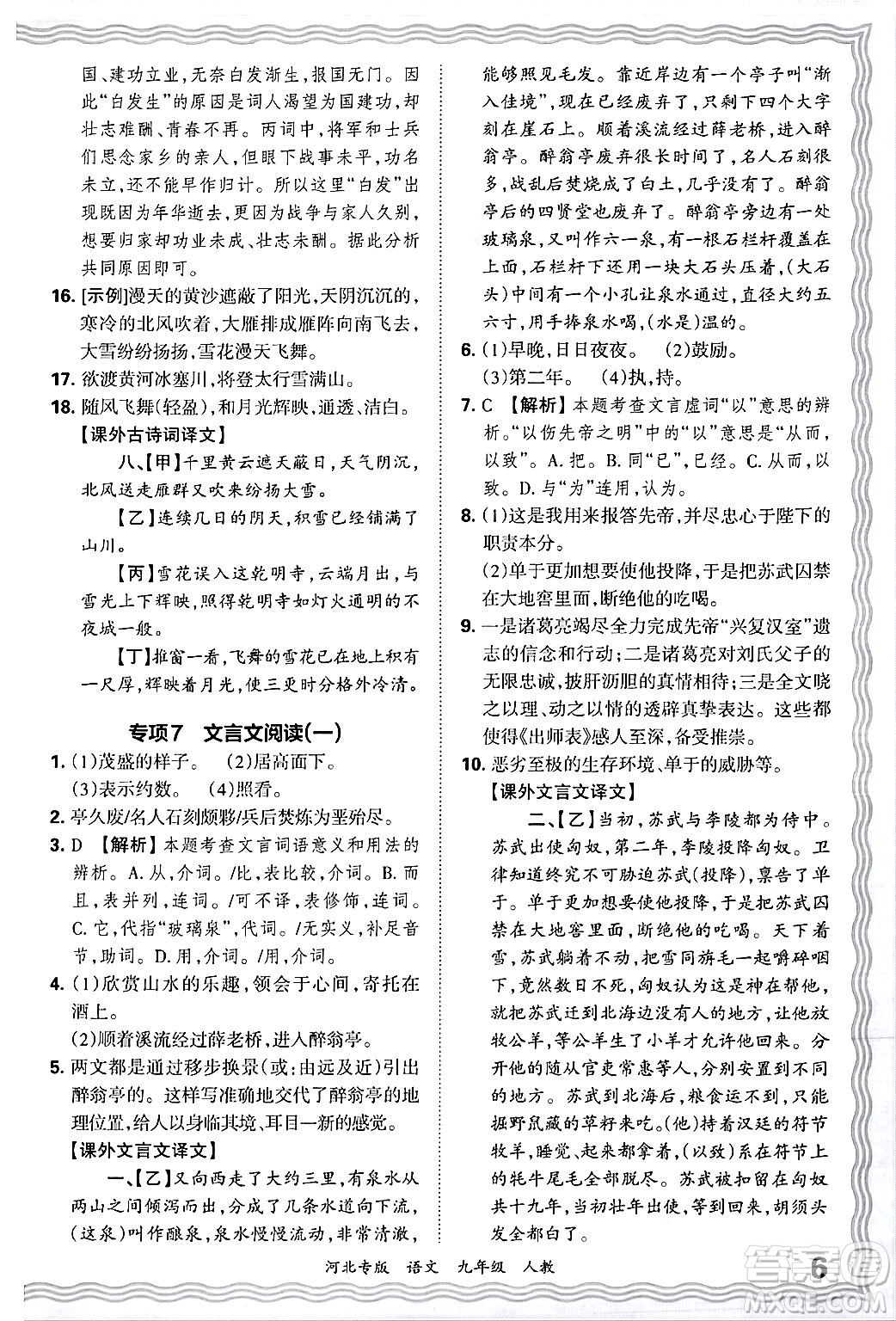 江西人民出版社2025年秋王朝霞各地期末試卷精選九年級語文全一冊人教版河北專版答案