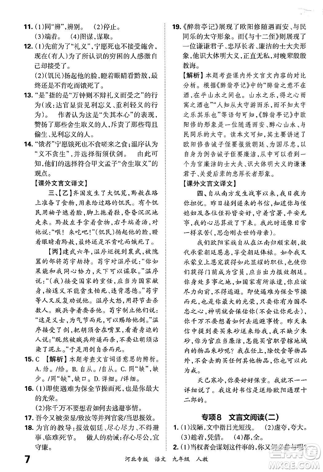 江西人民出版社2025年秋王朝霞各地期末試卷精選九年級語文全一冊人教版河北專版答案