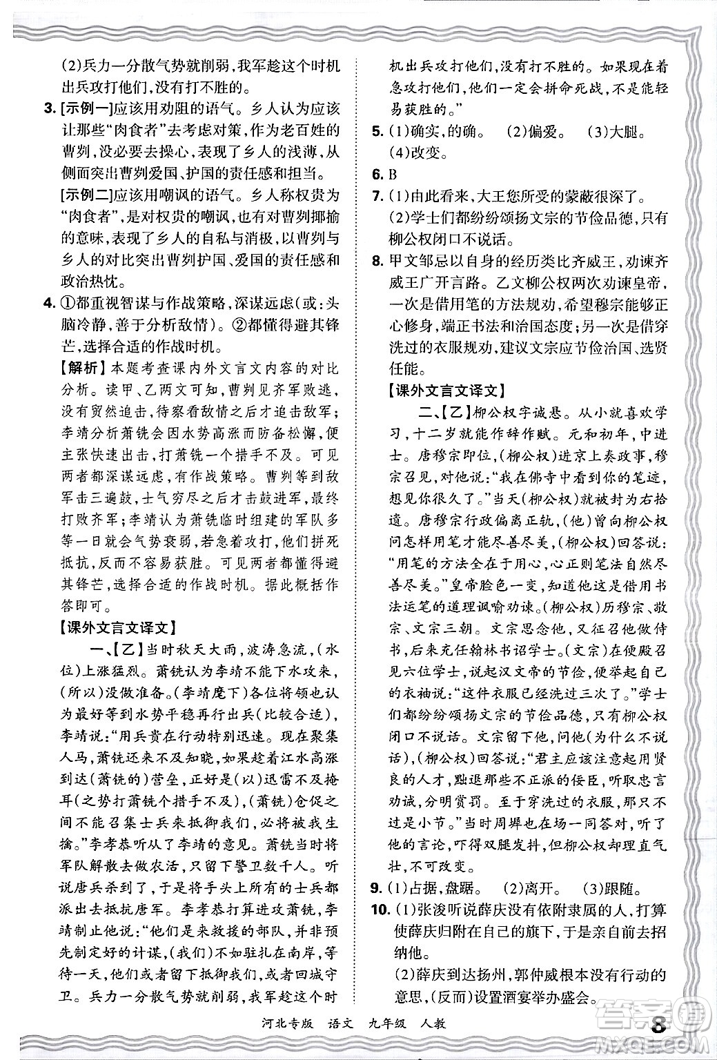 江西人民出版社2025年秋王朝霞各地期末試卷精選九年級語文全一冊人教版河北專版答案