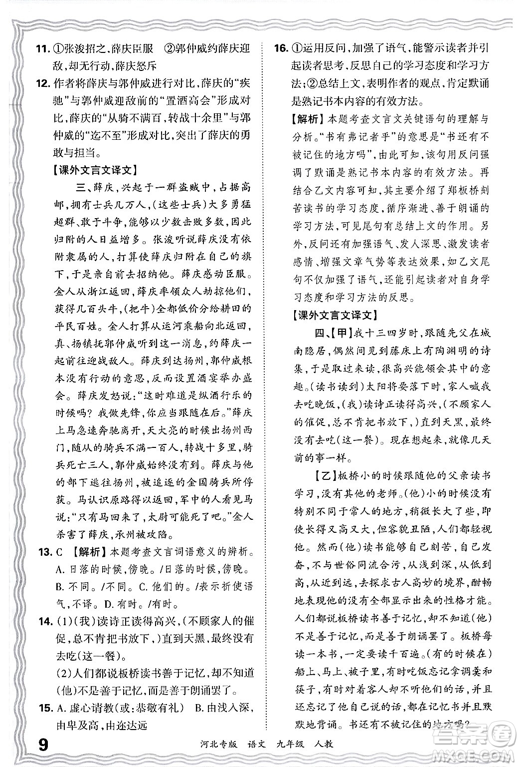 江西人民出版社2025年秋王朝霞各地期末試卷精選九年級語文全一冊人教版河北專版答案