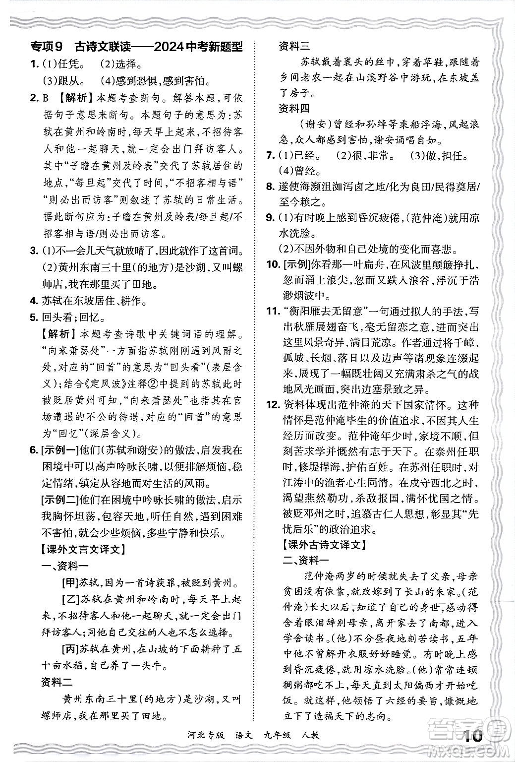 江西人民出版社2025年秋王朝霞各地期末試卷精選九年級語文全一冊人教版河北專版答案