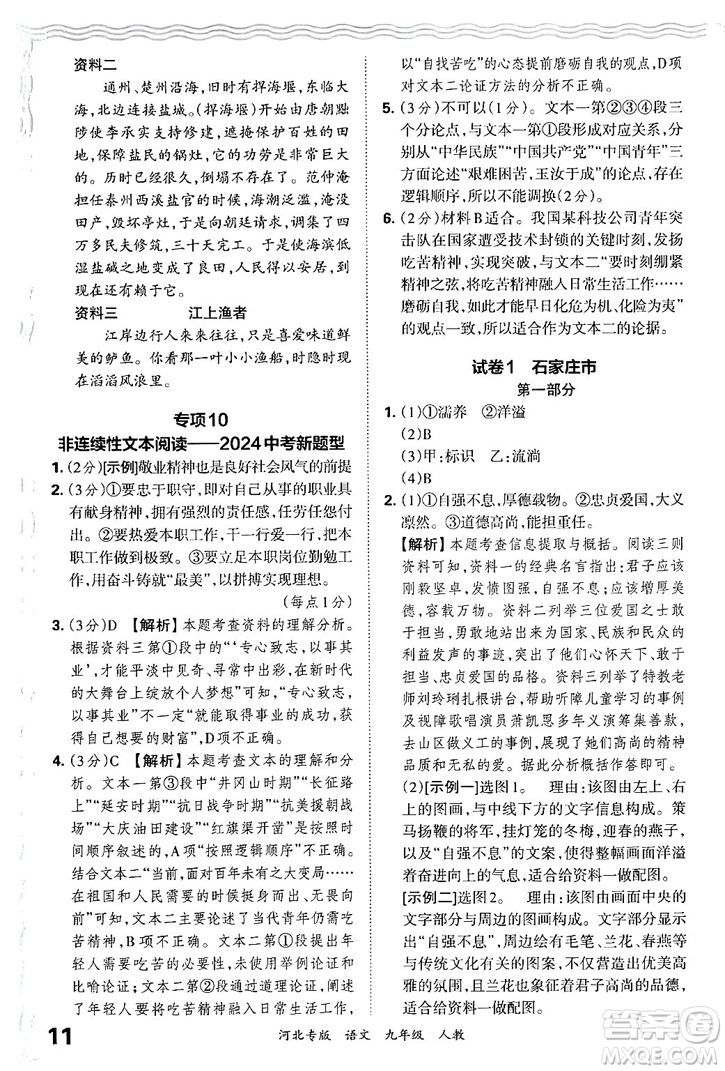 江西人民出版社2025年秋王朝霞各地期末試卷精選九年級語文全一冊人教版河北專版答案