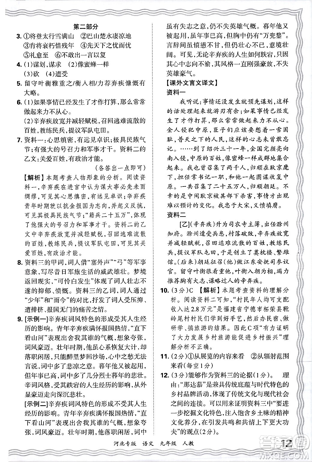 江西人民出版社2025年秋王朝霞各地期末試卷精選九年級語文全一冊人教版河北專版答案