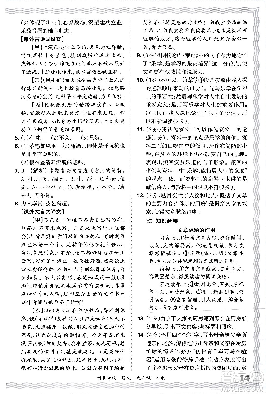江西人民出版社2025年秋王朝霞各地期末試卷精選九年級語文全一冊人教版河北專版答案