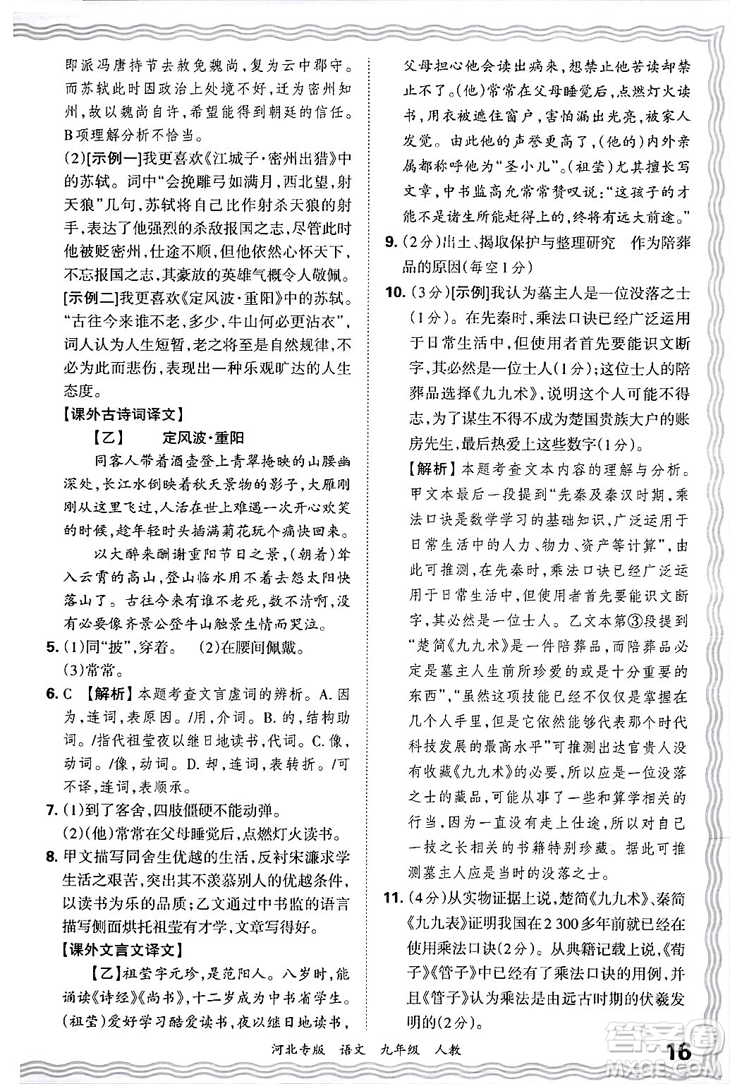 江西人民出版社2025年秋王朝霞各地期末試卷精選九年級語文全一冊人教版河北專版答案