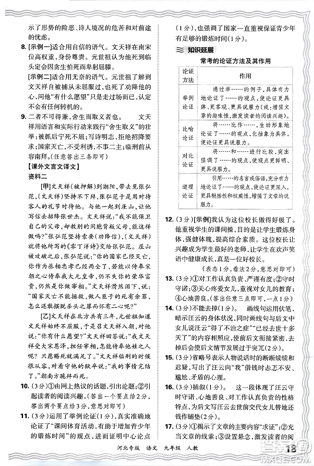 江西人民出版社2025年秋王朝霞各地期末試卷精選九年級語文全一冊人教版河北專版答案