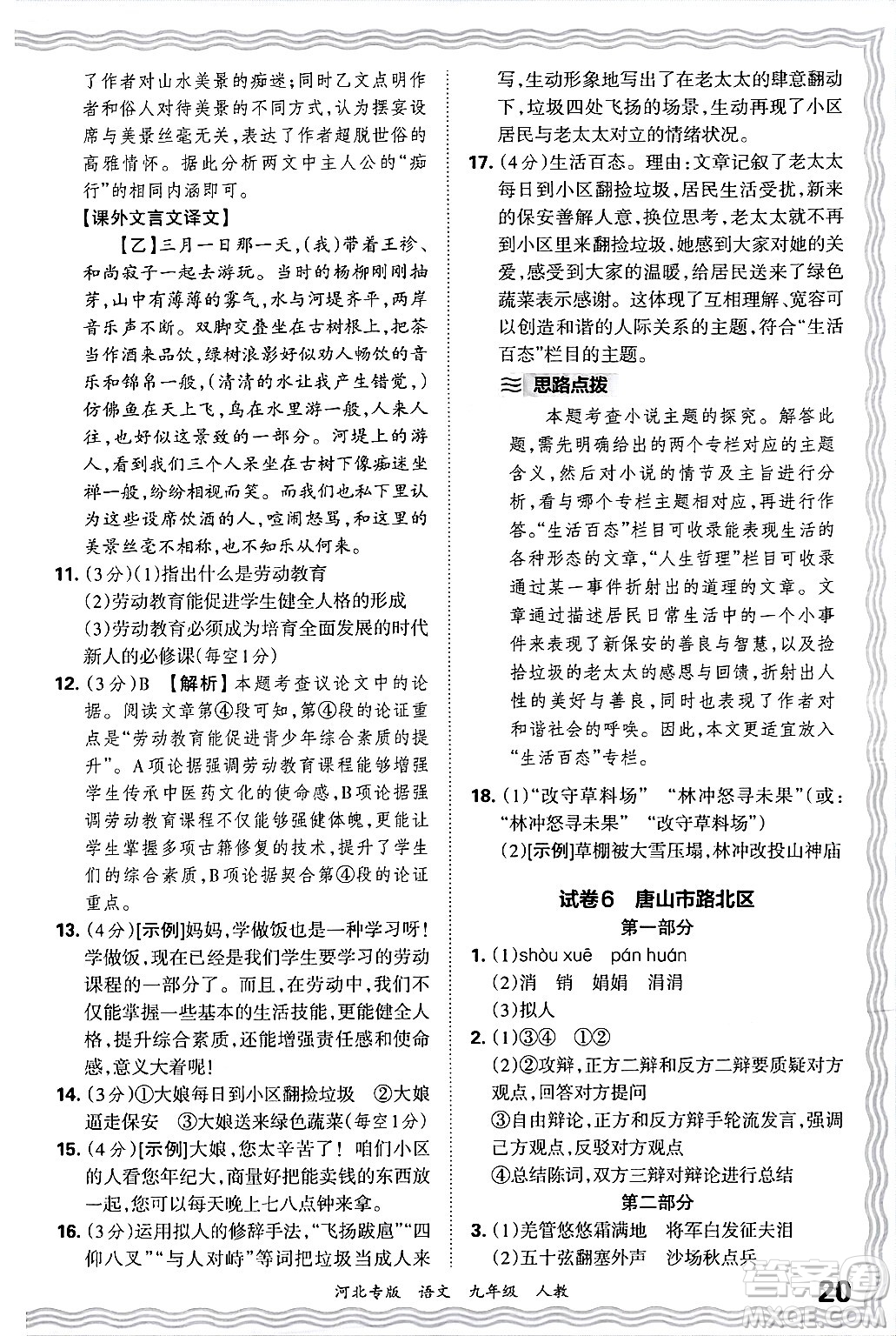 江西人民出版社2025年秋王朝霞各地期末試卷精選九年級語文全一冊人教版河北專版答案