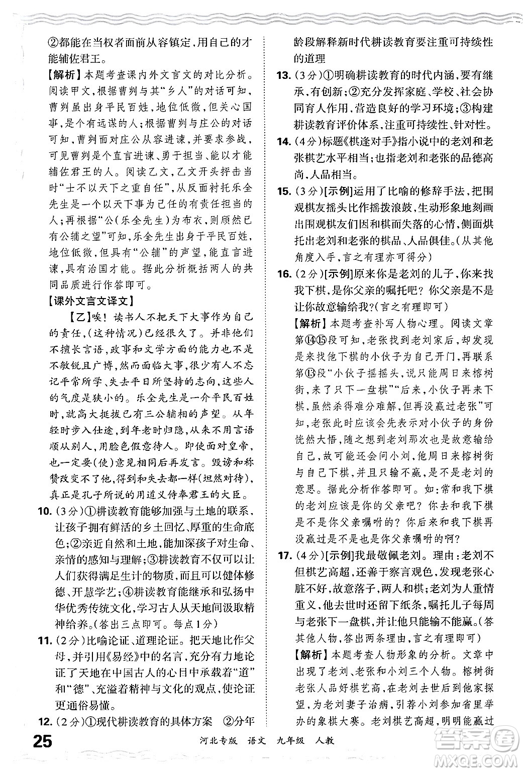江西人民出版社2025年秋王朝霞各地期末試卷精選九年級語文全一冊人教版河北專版答案