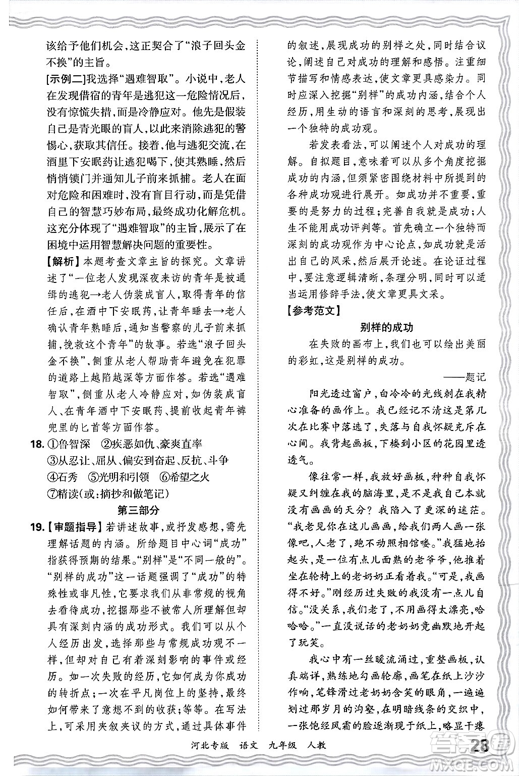 江西人民出版社2025年秋王朝霞各地期末試卷精選九年級語文全一冊人教版河北專版答案
