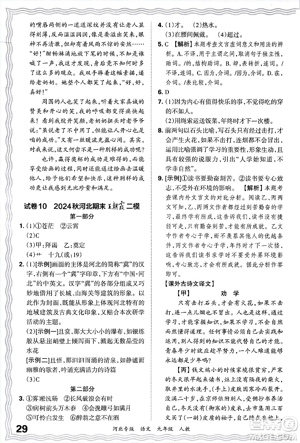 江西人民出版社2025年秋王朝霞各地期末試卷精選九年級語文全一冊人教版河北專版答案
