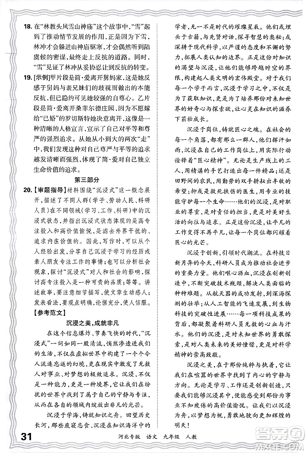 江西人民出版社2025年秋王朝霞各地期末試卷精選九年級語文全一冊人教版河北專版答案