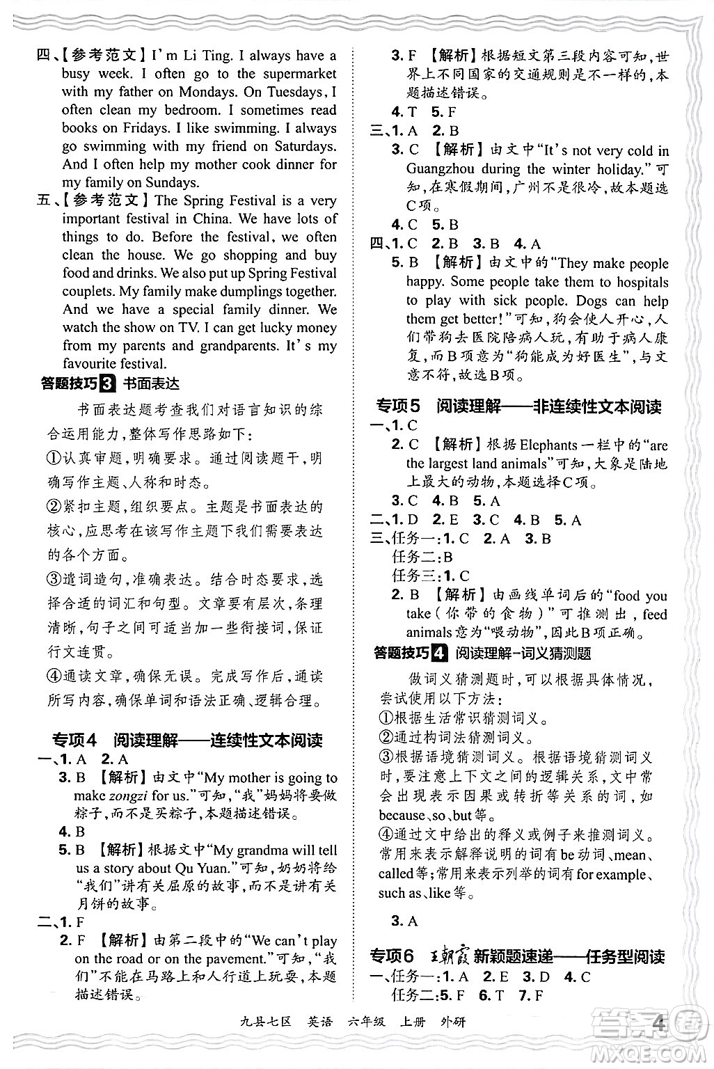 江西人民出版社2024年秋王朝霞各地期末試卷精選六年級(jí)英語上冊(cè)外研版洛陽專版答案