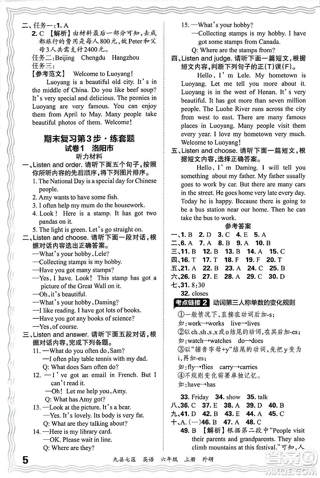 江西人民出版社2024年秋王朝霞各地期末試卷精選六年級(jí)英語上冊(cè)外研版洛陽專版答案