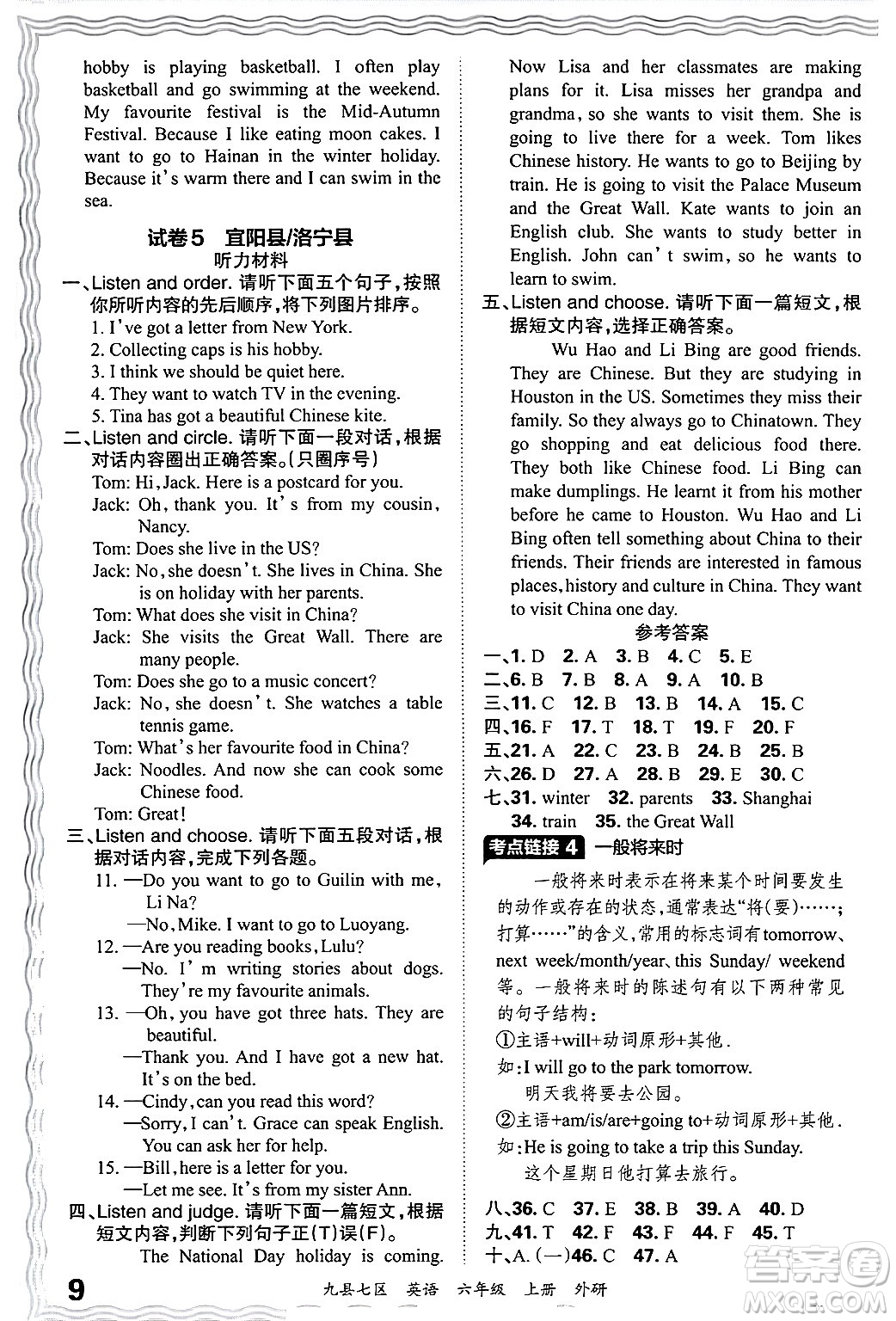 江西人民出版社2024年秋王朝霞各地期末試卷精選六年級(jí)英語上冊(cè)外研版洛陽專版答案