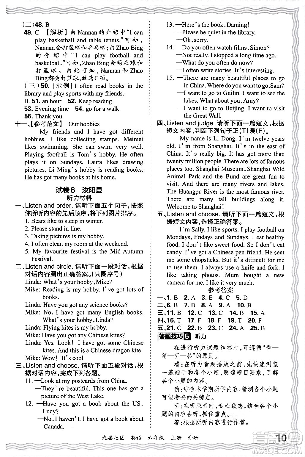 江西人民出版社2024年秋王朝霞各地期末試卷精選六年級(jí)英語上冊(cè)外研版洛陽專版答案