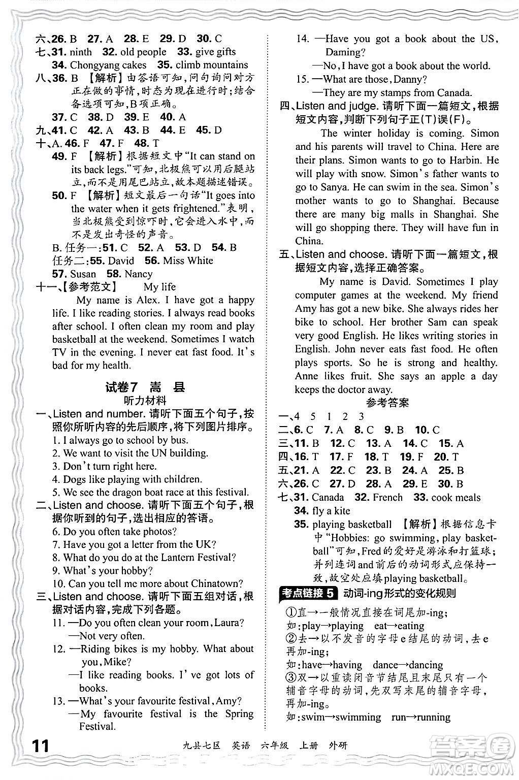 江西人民出版社2024年秋王朝霞各地期末試卷精選六年級(jí)英語上冊(cè)外研版洛陽專版答案