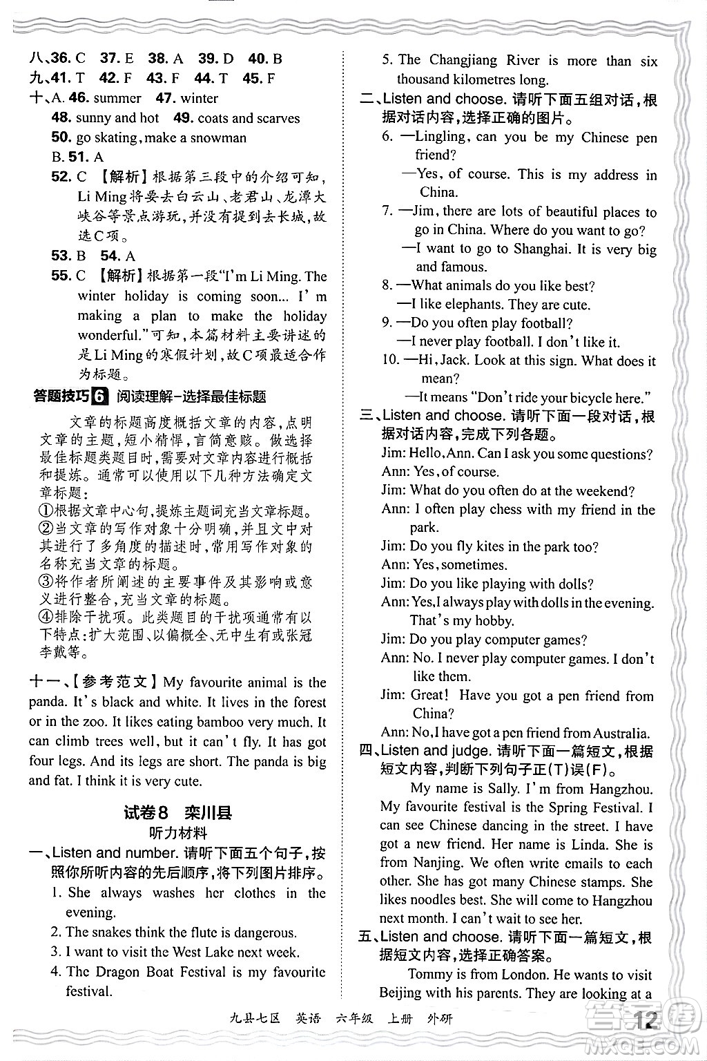 江西人民出版社2024年秋王朝霞各地期末試卷精選六年級(jí)英語上冊(cè)外研版洛陽專版答案