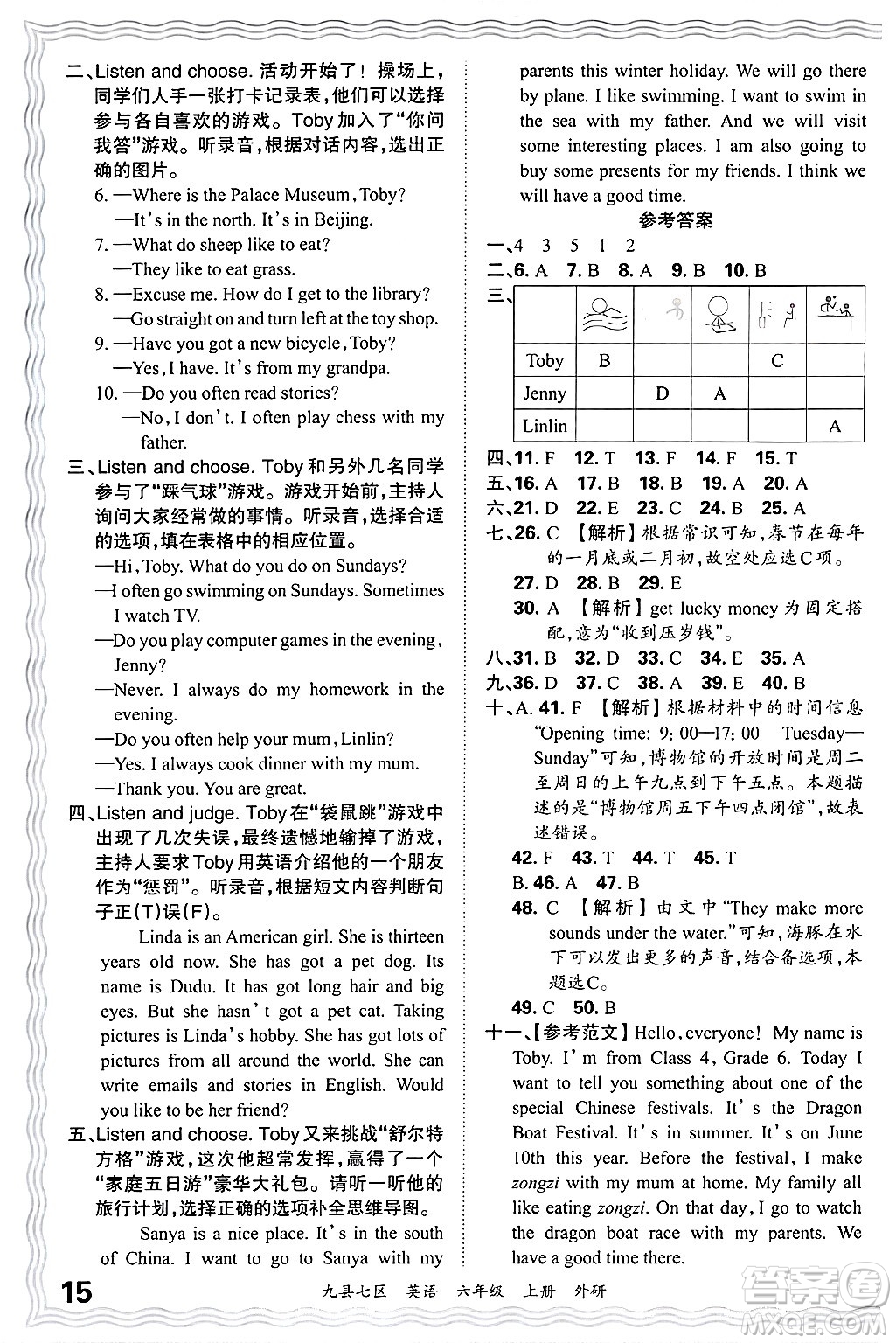 江西人民出版社2024年秋王朝霞各地期末試卷精選六年級(jí)英語上冊(cè)外研版洛陽專版答案