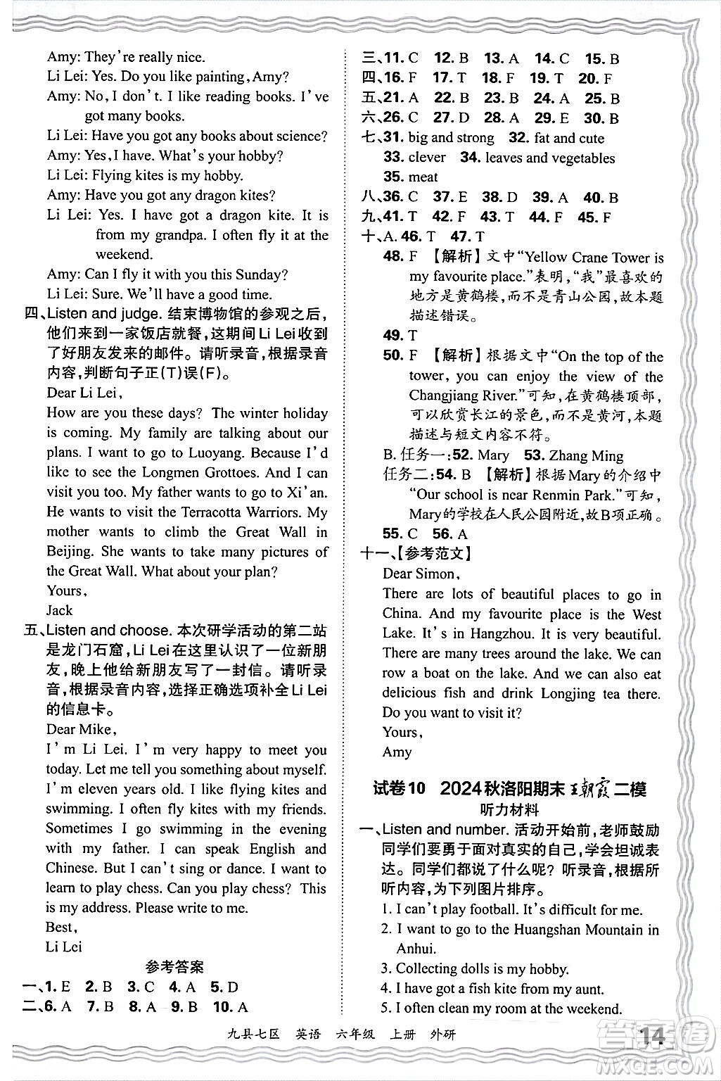 江西人民出版社2024年秋王朝霞各地期末試卷精選六年級(jí)英語上冊(cè)外研版洛陽專版答案