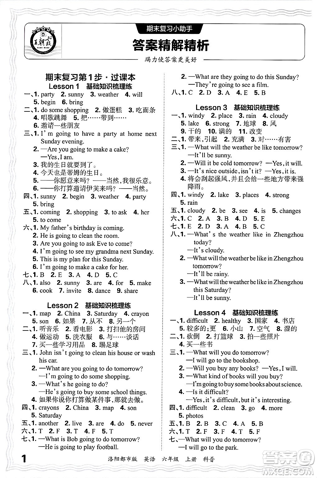 江西人民出版社2024年秋王朝霞各地期末試卷精選六年級(jí)英語上冊(cè)科普版洛陽專版答案