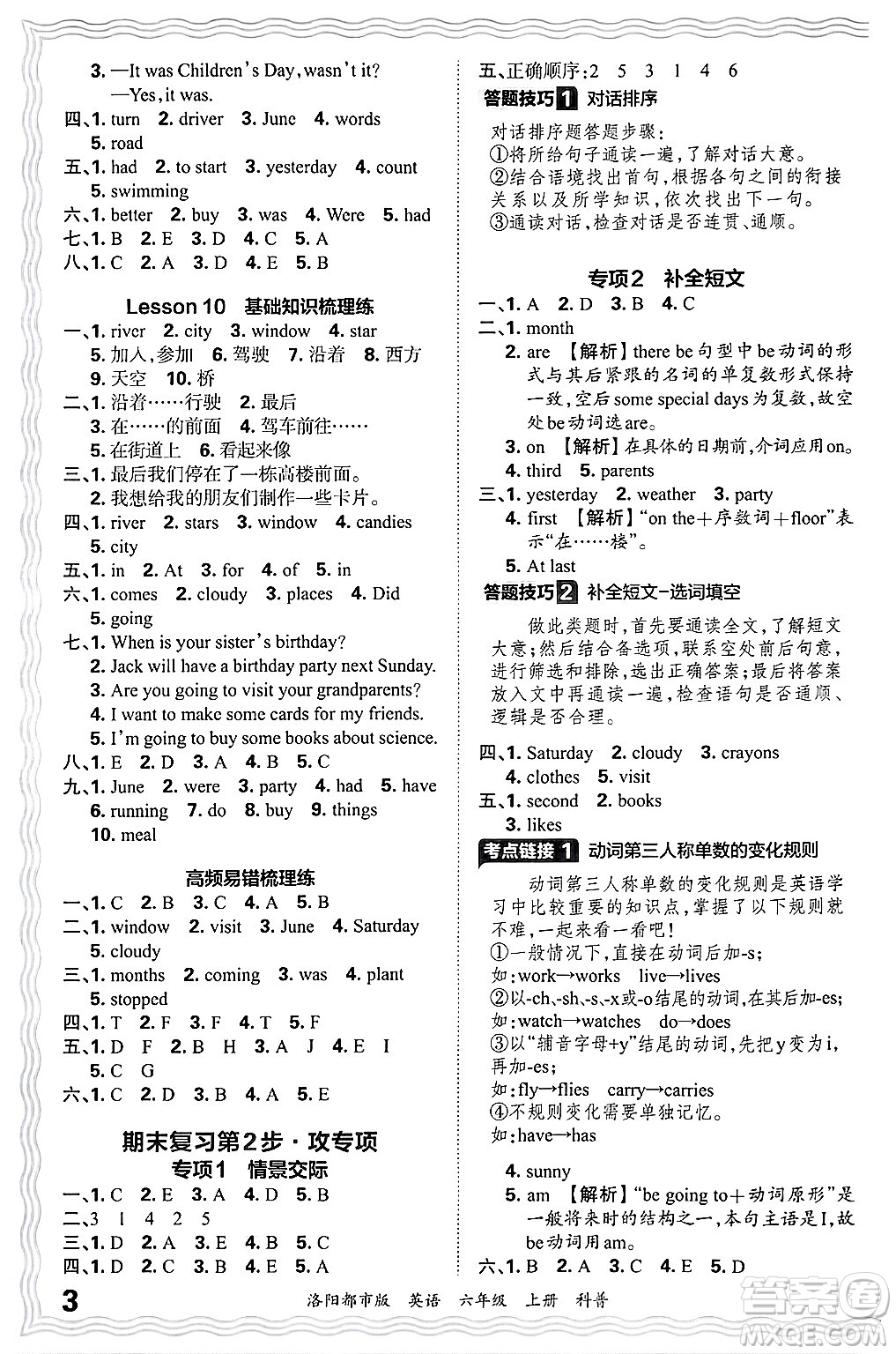 江西人民出版社2024年秋王朝霞各地期末試卷精選六年級(jí)英語上冊(cè)科普版洛陽專版答案