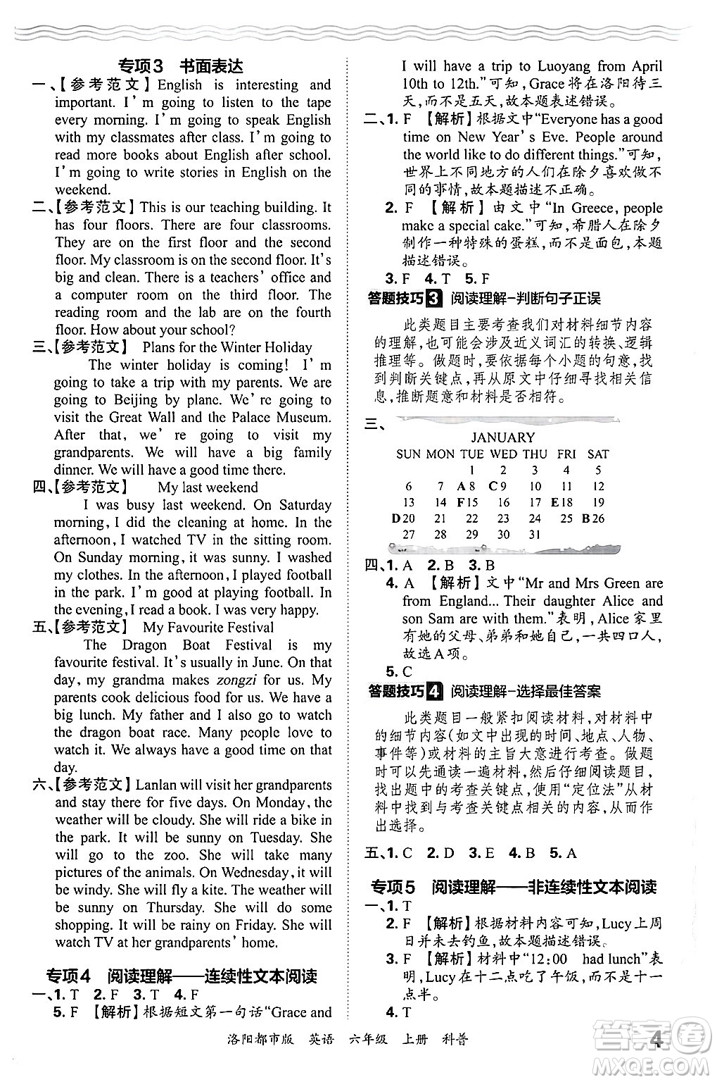 江西人民出版社2024年秋王朝霞各地期末試卷精選六年級(jí)英語上冊(cè)科普版洛陽專版答案