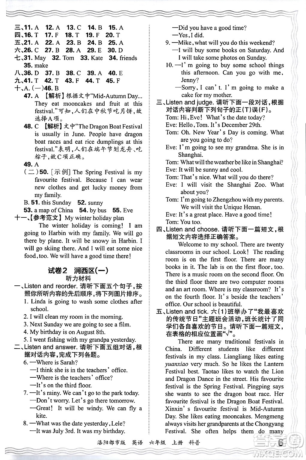 江西人民出版社2024年秋王朝霞各地期末試卷精選六年級(jí)英語上冊(cè)科普版洛陽專版答案