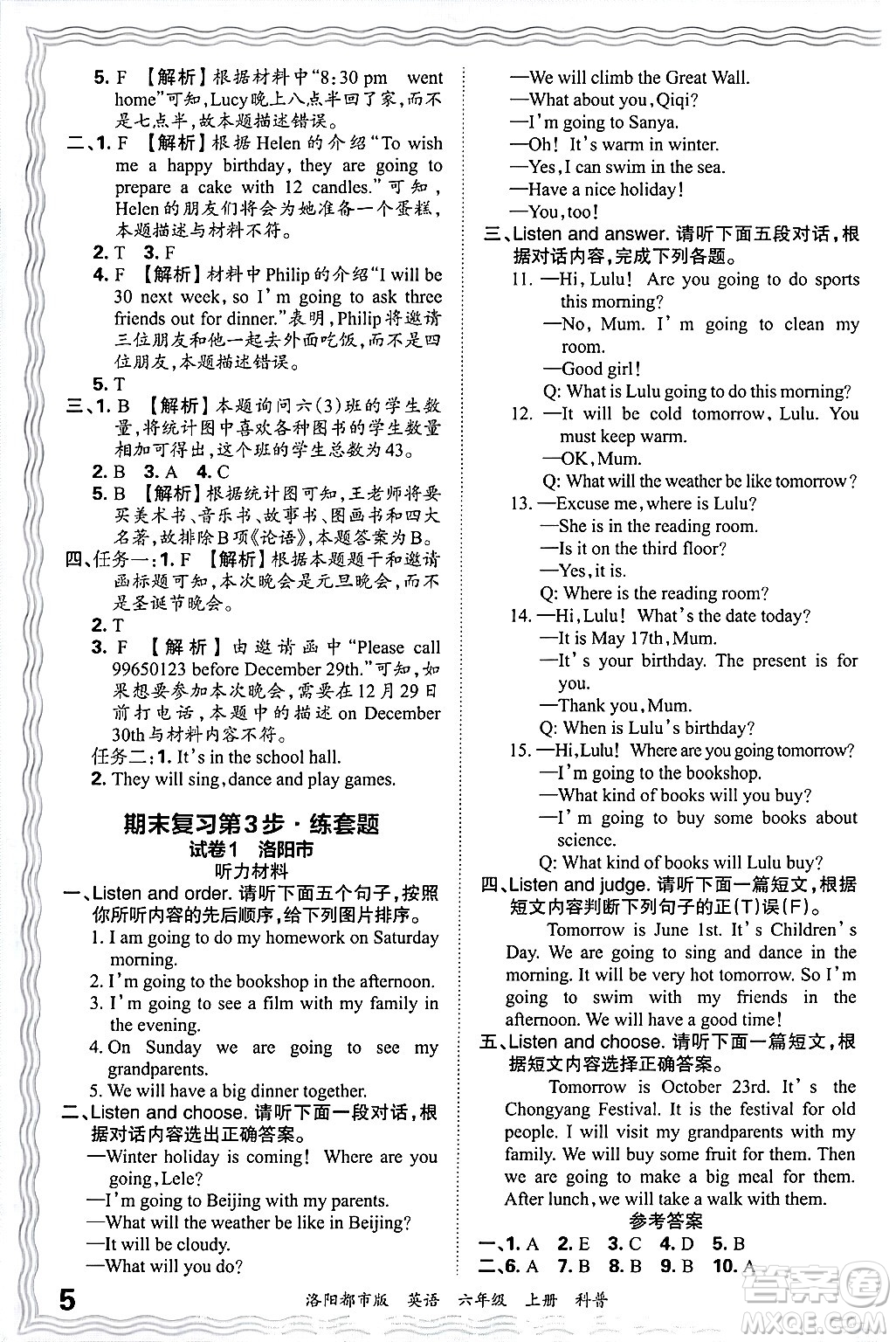 江西人民出版社2024年秋王朝霞各地期末試卷精選六年級(jí)英語上冊(cè)科普版洛陽專版答案