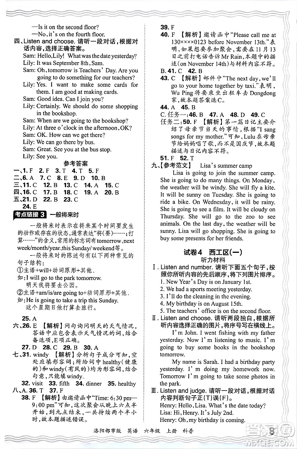 江西人民出版社2024年秋王朝霞各地期末試卷精選六年級(jí)英語上冊(cè)科普版洛陽專版答案