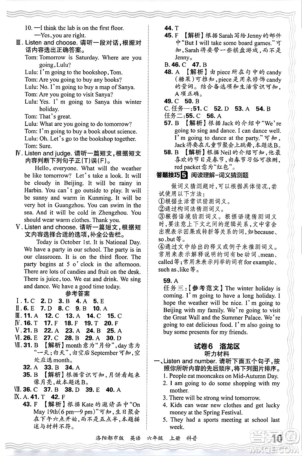 江西人民出版社2024年秋王朝霞各地期末試卷精選六年級(jí)英語上冊(cè)科普版洛陽專版答案