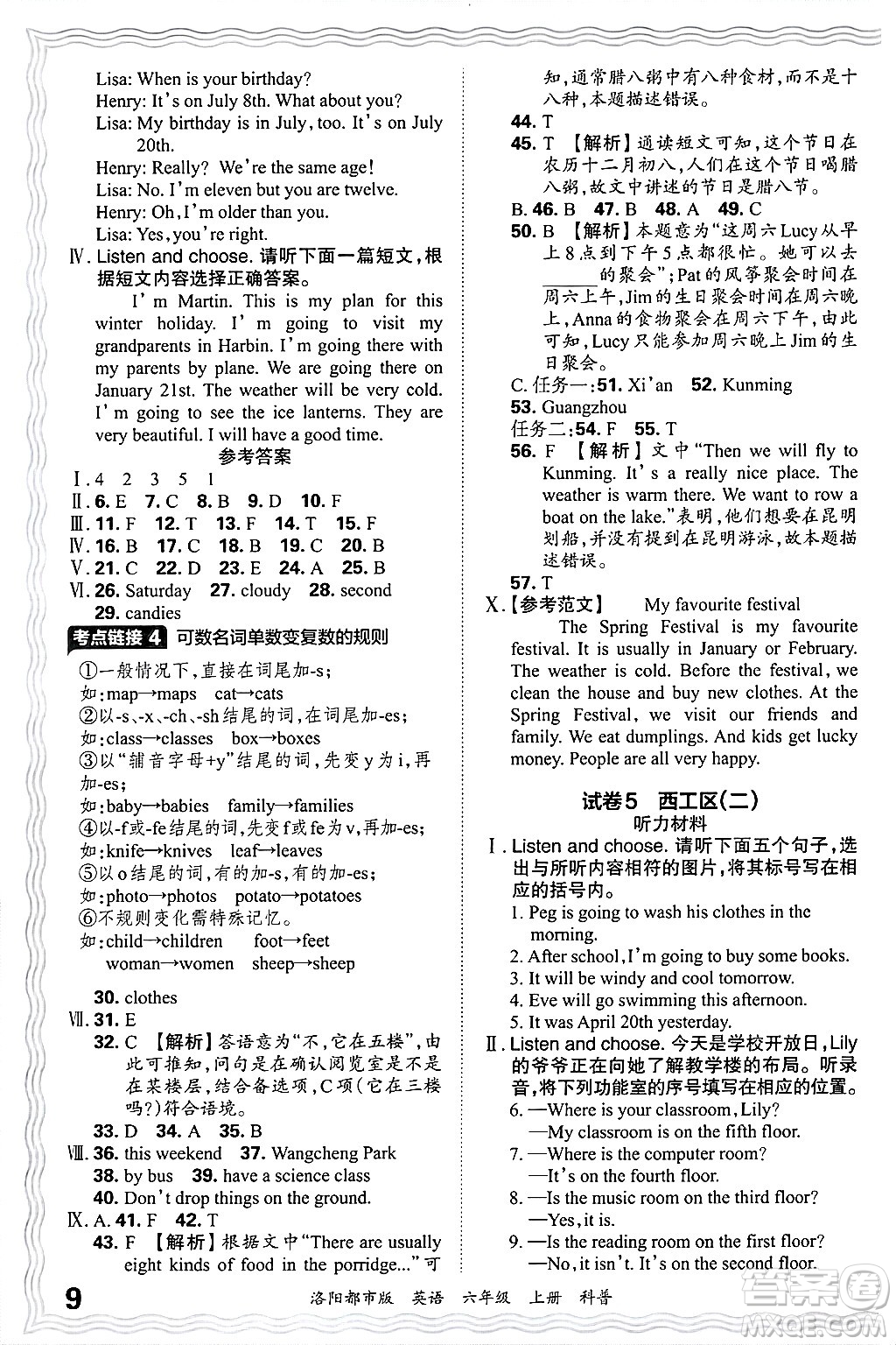 江西人民出版社2024年秋王朝霞各地期末試卷精選六年級(jí)英語上冊(cè)科普版洛陽專版答案