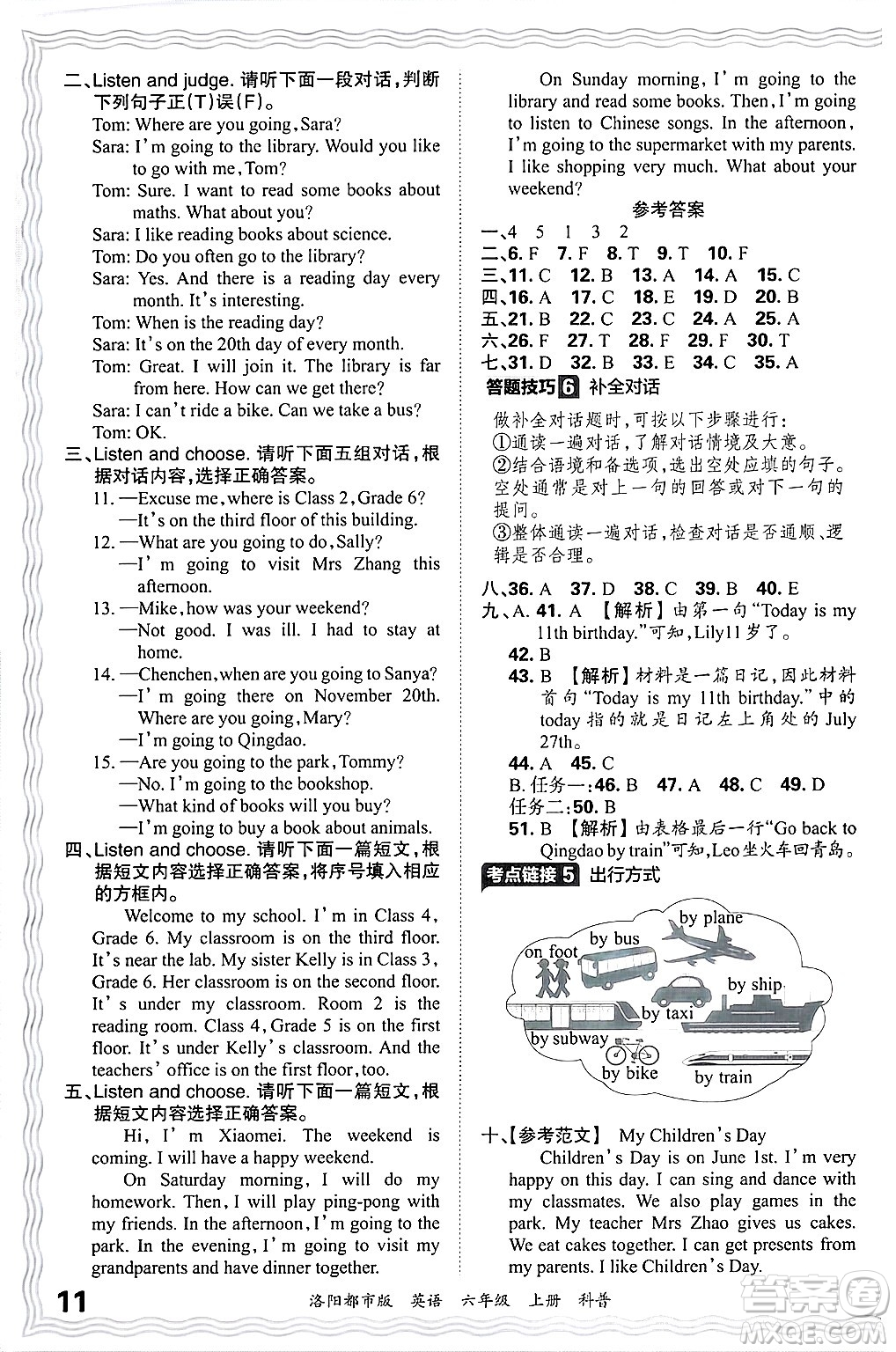 江西人民出版社2024年秋王朝霞各地期末試卷精選六年級(jí)英語上冊(cè)科普版洛陽專版答案