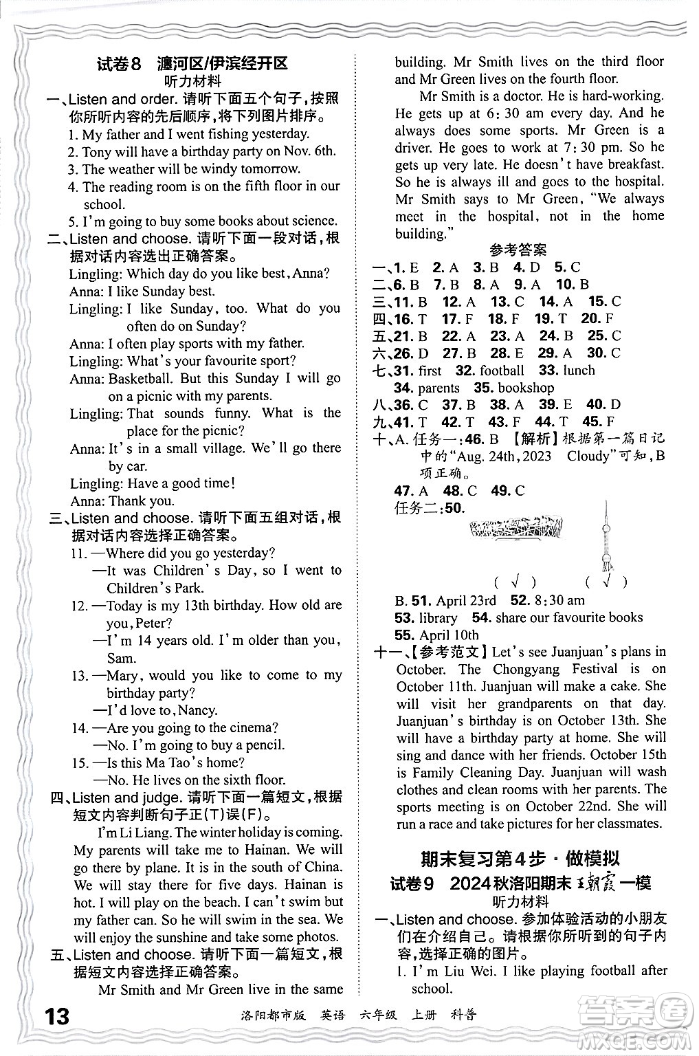 江西人民出版社2024年秋王朝霞各地期末試卷精選六年級(jí)英語上冊(cè)科普版洛陽專版答案