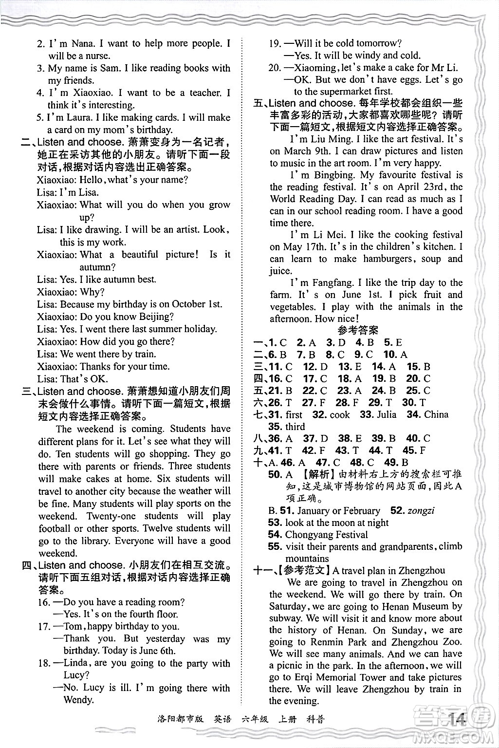 江西人民出版社2024年秋王朝霞各地期末試卷精選六年級(jí)英語上冊(cè)科普版洛陽專版答案
