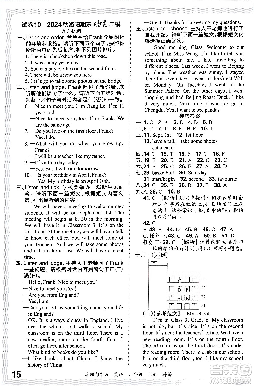 江西人民出版社2024年秋王朝霞各地期末試卷精選六年級(jí)英語上冊(cè)科普版洛陽專版答案