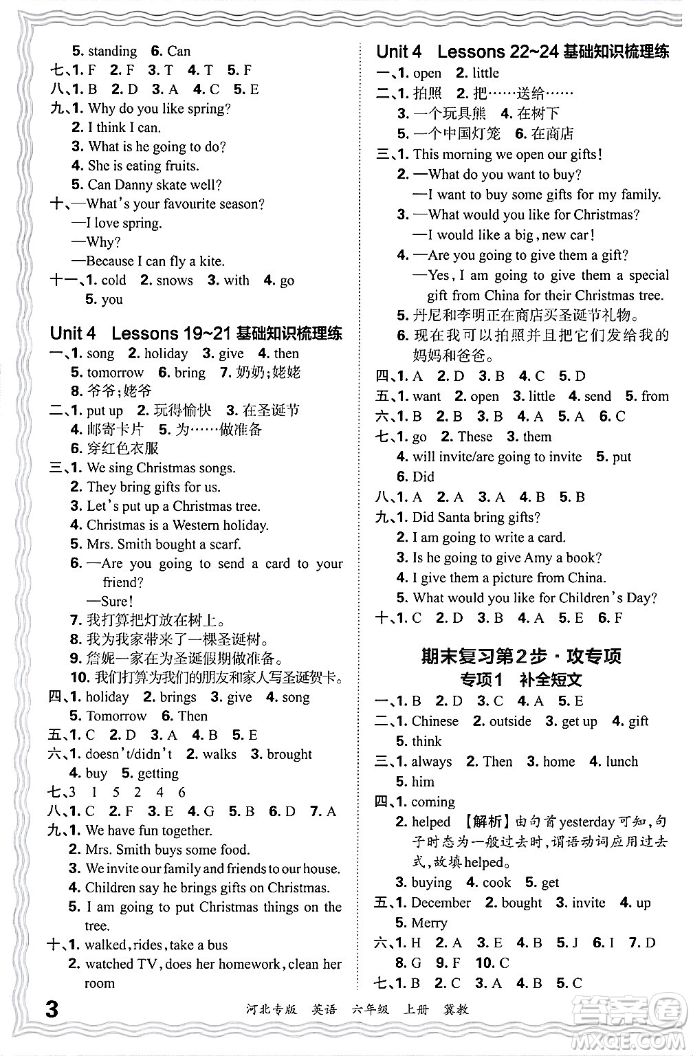 江西人民出版社2024年秋王朝霞各地期末試卷精選六年級(jí)英語(yǔ)上冊(cè)冀教版河北專版答案
