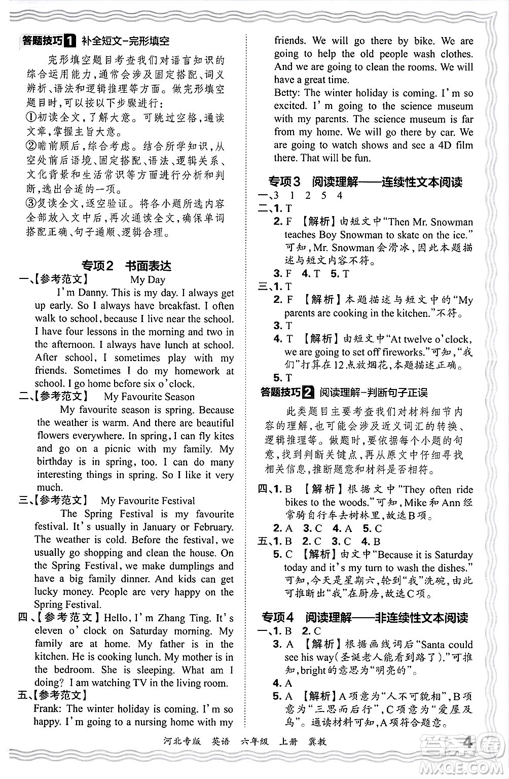 江西人民出版社2024年秋王朝霞各地期末試卷精選六年級(jí)英語(yǔ)上冊(cè)冀教版河北專版答案